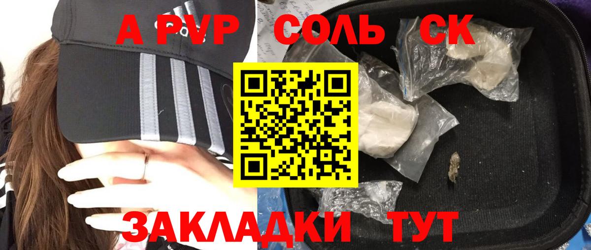 APVP мука  A PVP Crystall  Вход с VPN  Чапаевск  Альфа ПВП СК 