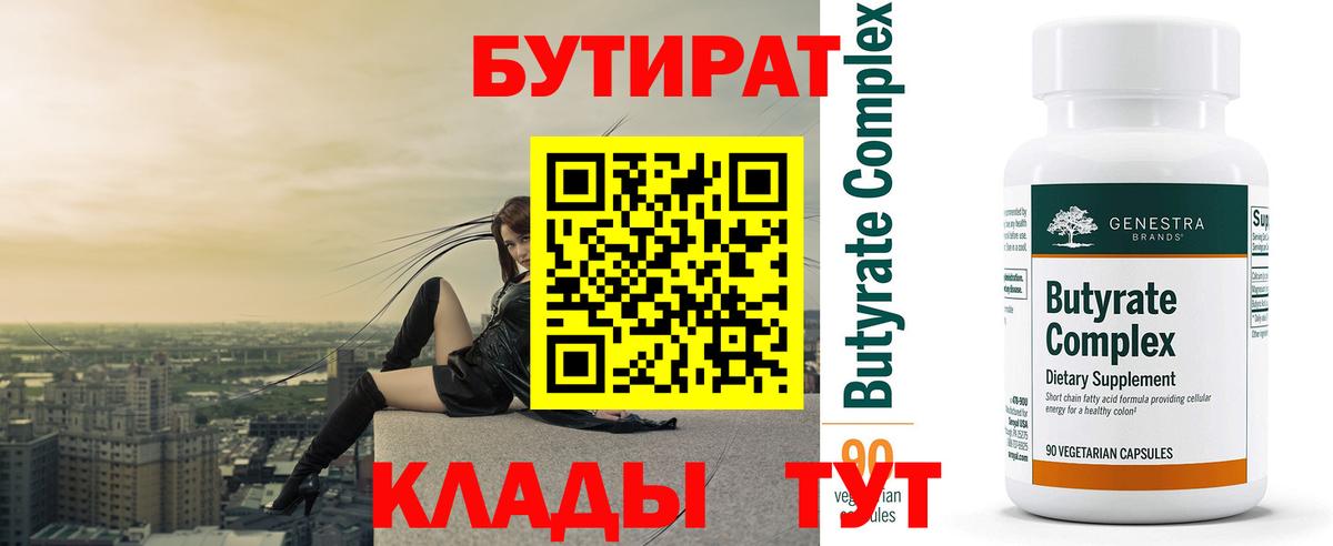 Чапаевск  Бутират бутик  Вход с VPN 