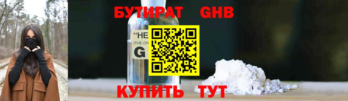 Бутират бутандиол Чапаевск