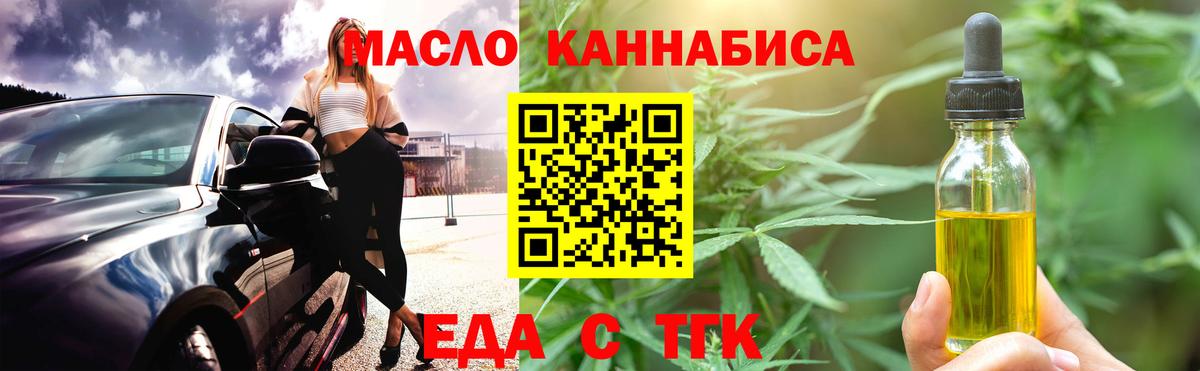 Чапаевск  Еда ТГК конопля  Вход с VPN 