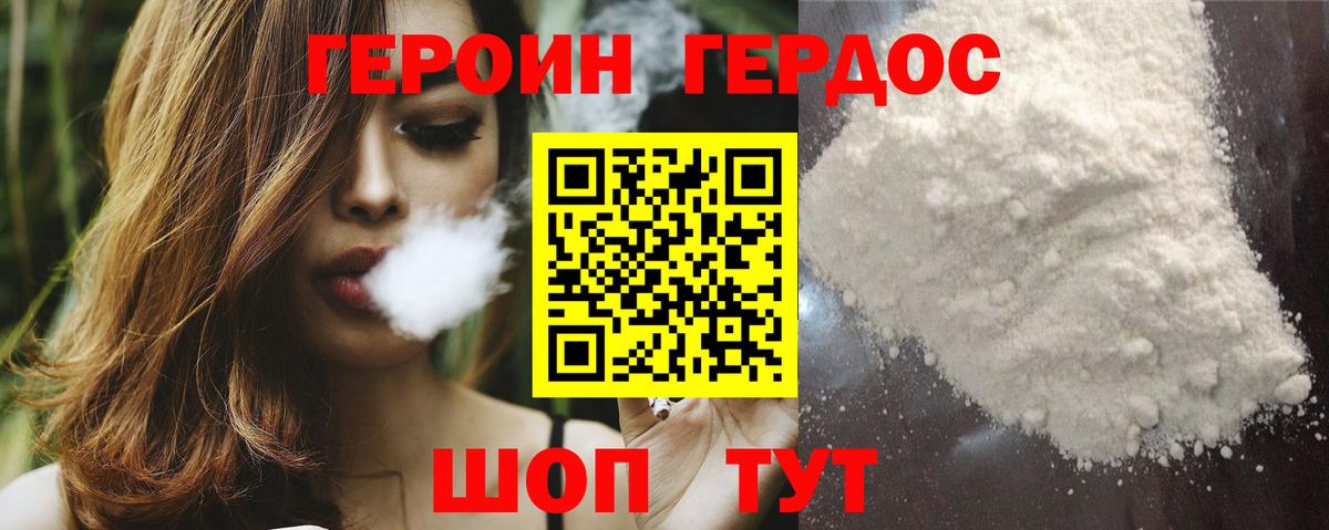 Героин хмурый  Вход с VPN  Чапаевск 
