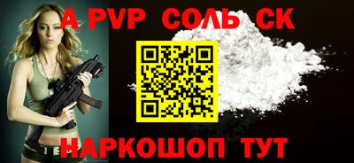 соль ск Наро-Фоминск