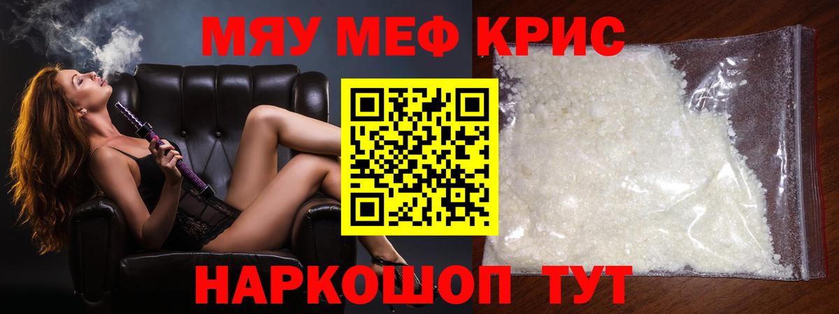 Меф мяу мяу мука Чапаевск